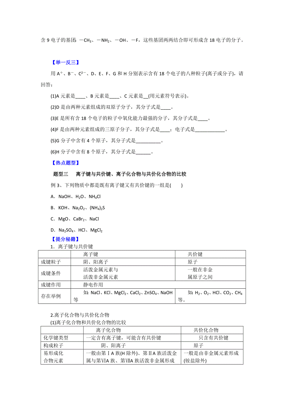 备战2015高考化学热点题型和提分秘籍 专题08 原子结构、分子结构、化学键（原卷版） WORD版缺答案.doc_第3页