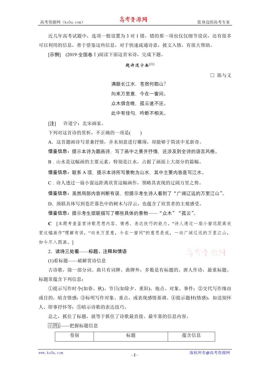 2022高三语文一轮复习教师用书：专题七　古代诗歌鉴赏 WORD版含解析.doc_第2页