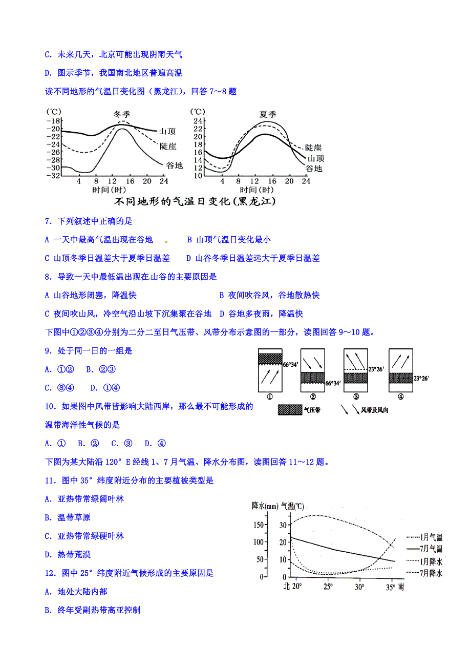 天津市静海一中、芦台一中等六校2015-2016学年高二上学期期末联考地理试题 WORD版含答案.doc_第2页