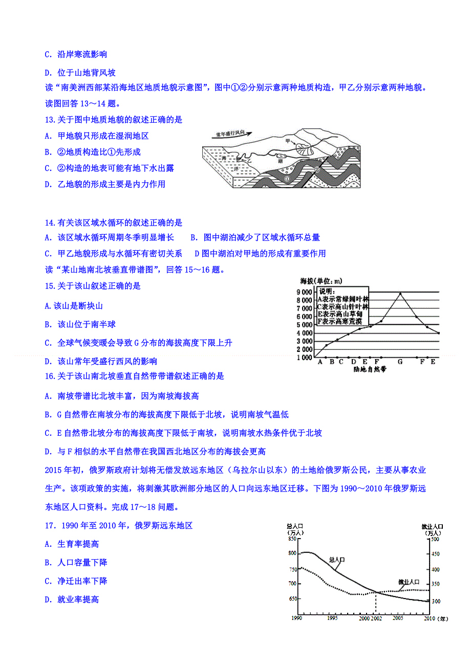 天津市静海一中、芦台一中等六校2015-2016学年高二上学期期末联考地理试题 WORD版含答案.doc_第3页