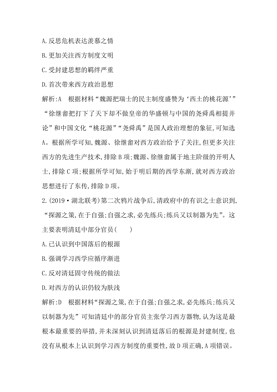 2021版新高考选考历史一轮复习人教版广东专用练习：第38讲　近代中国思想解放潮流巩固练 WORD版含解析.doc_第2页