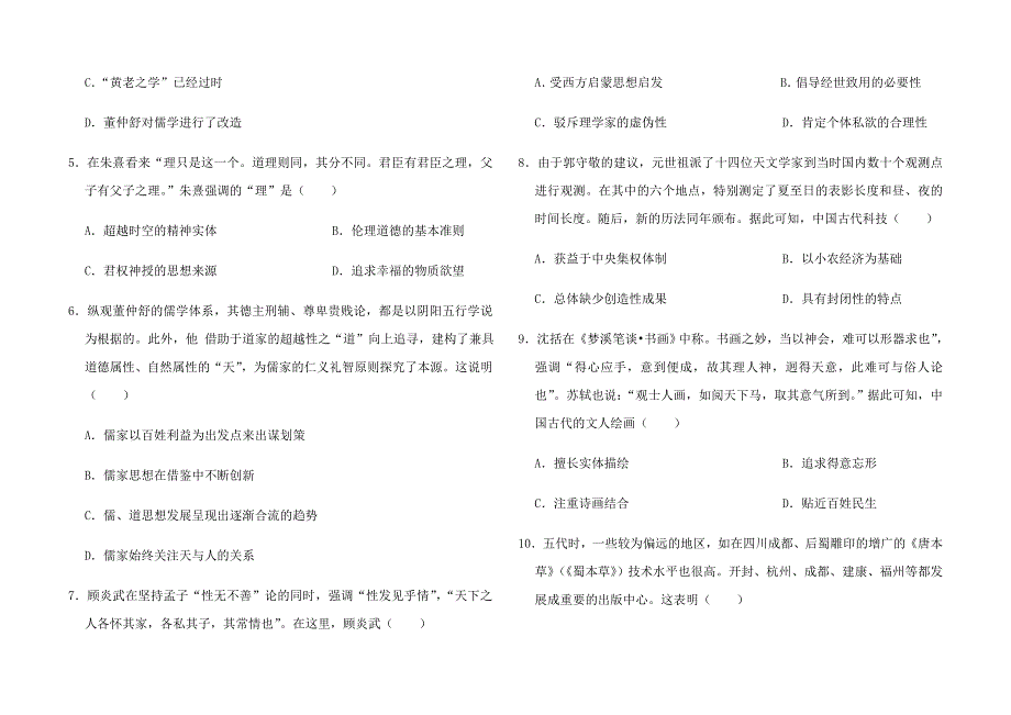 河北省元氏县第四中学2020-2021学年高二历史上学期期中试题.doc_第2页