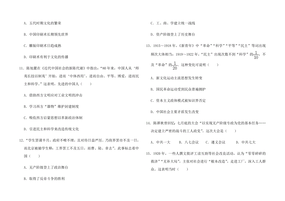 河北省元氏县第四中学2020-2021学年高二历史上学期期中试题.doc_第3页