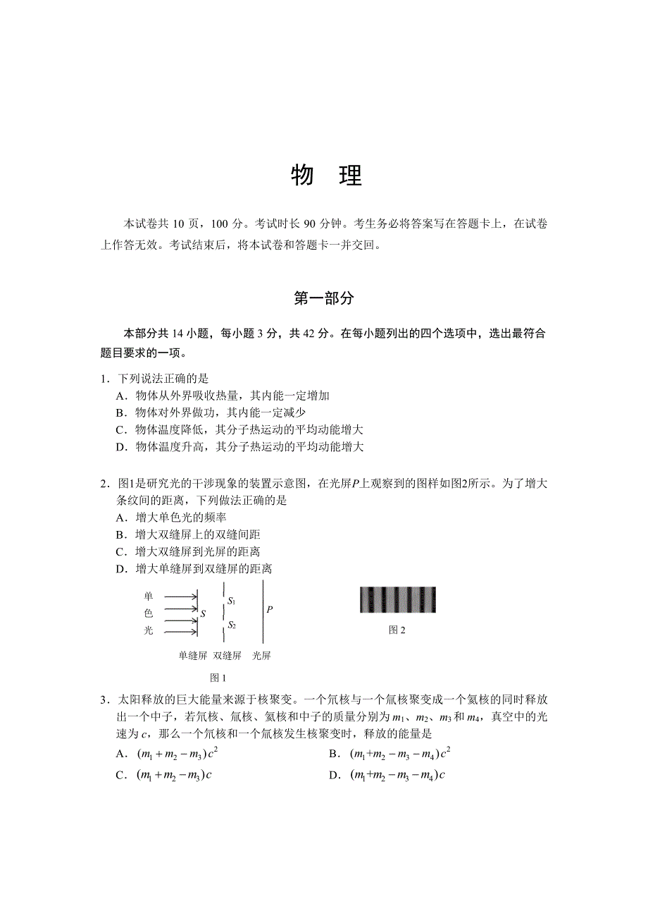 黑龙江省嫩江市高级中学2021届高三模拟考试物理试卷 PDF版含答案.pdf_第1页