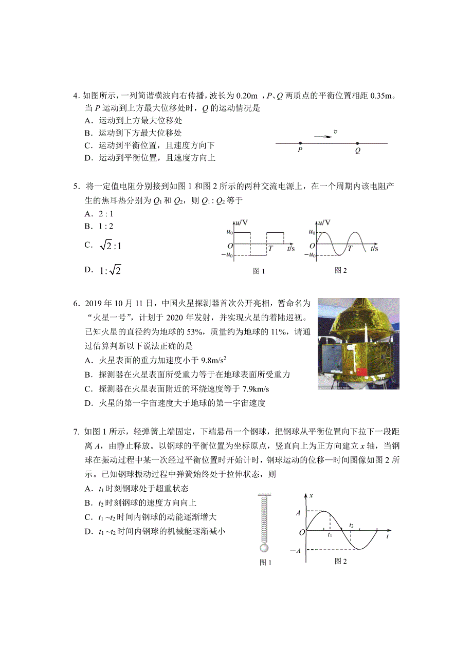 黑龙江省嫩江市高级中学2021届高三模拟考试物理试卷 PDF版含答案.pdf_第2页