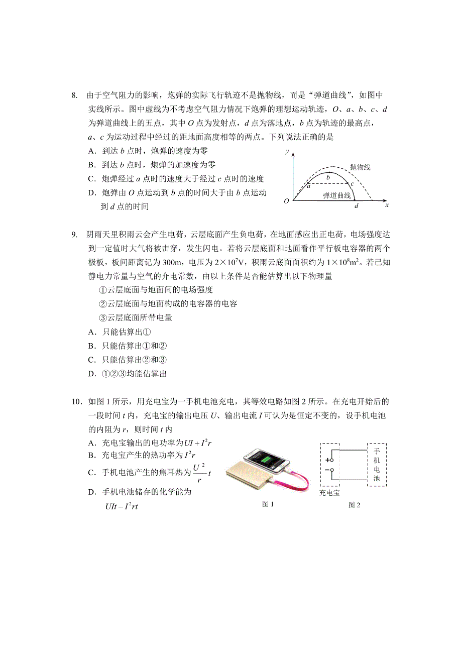 黑龙江省嫩江市高级中学2021届高三模拟考试物理试卷 PDF版含答案.pdf_第3页