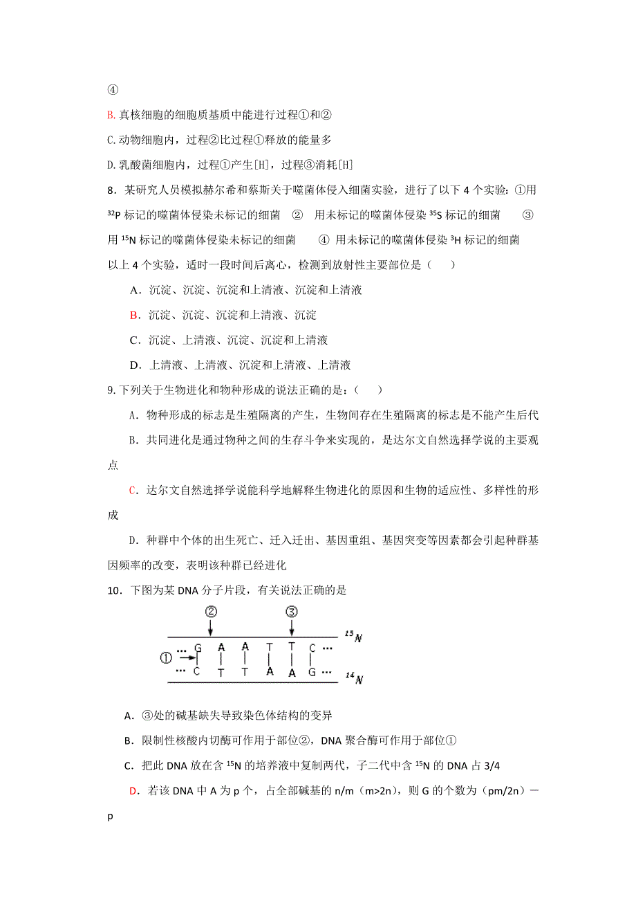 《首发》陕西省咸阳市武功县绿野高中2013届高三上学期摸底考试生物试题 WORD版含答案.doc_第3页