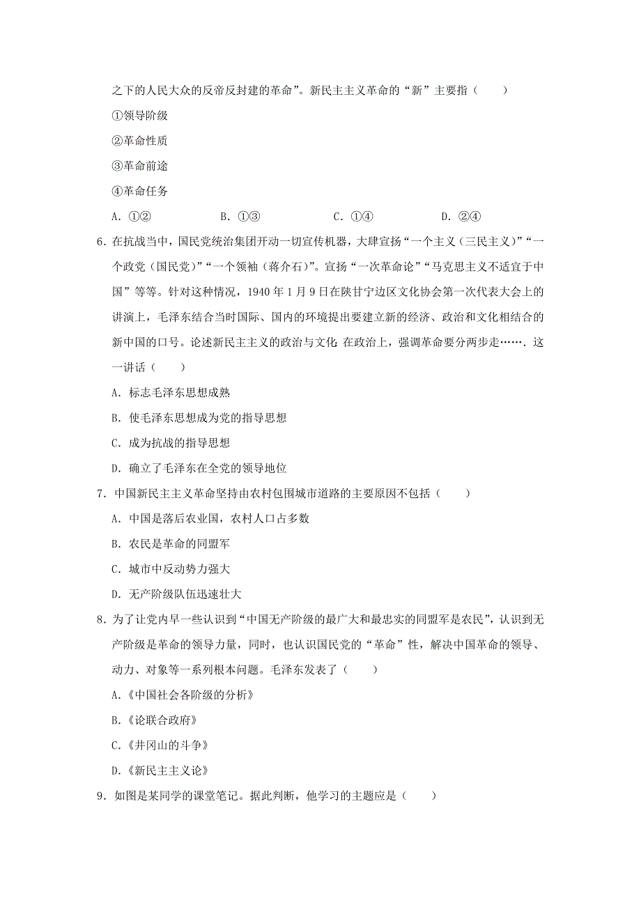 河北省元氏县第四中学2020-2021学年高二历史上学期周测试题（六）.doc_第2页