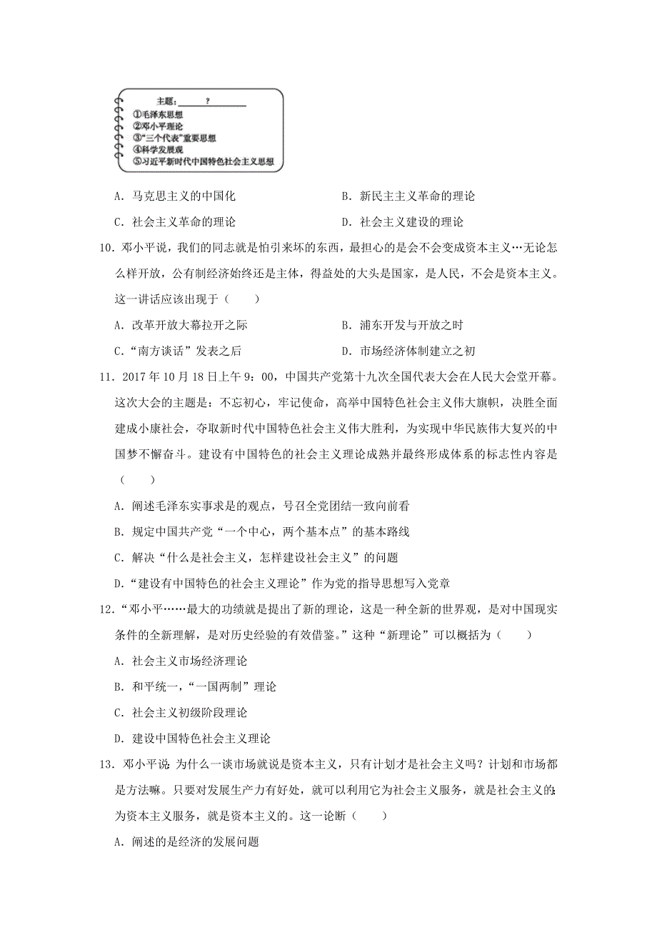 河北省元氏县第四中学2020-2021学年高二历史上学期周测试题（六）.doc_第3页