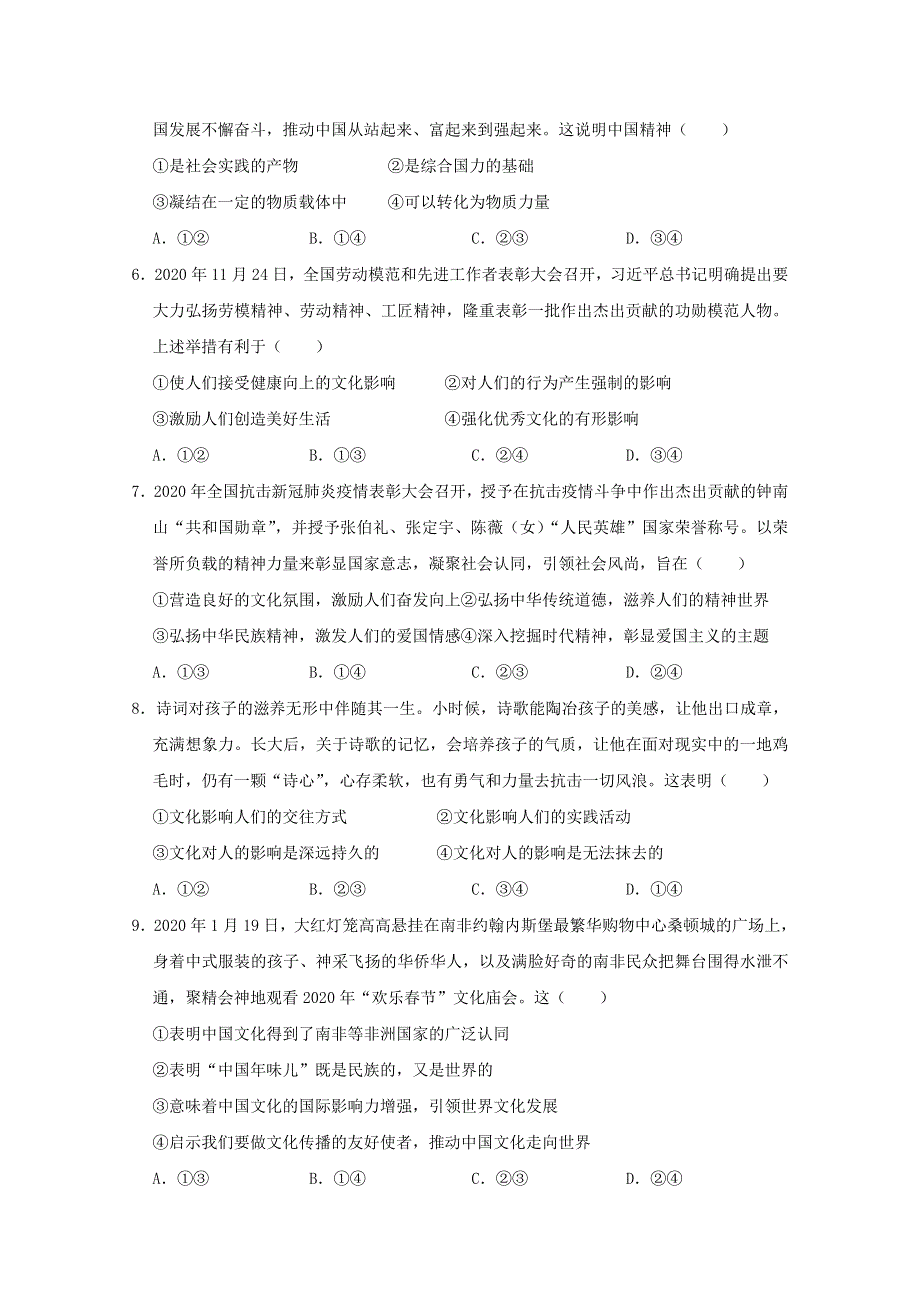 河北省元氏县第四中学2020-2021学年高二政治下学期第一次月考试题.doc_第2页