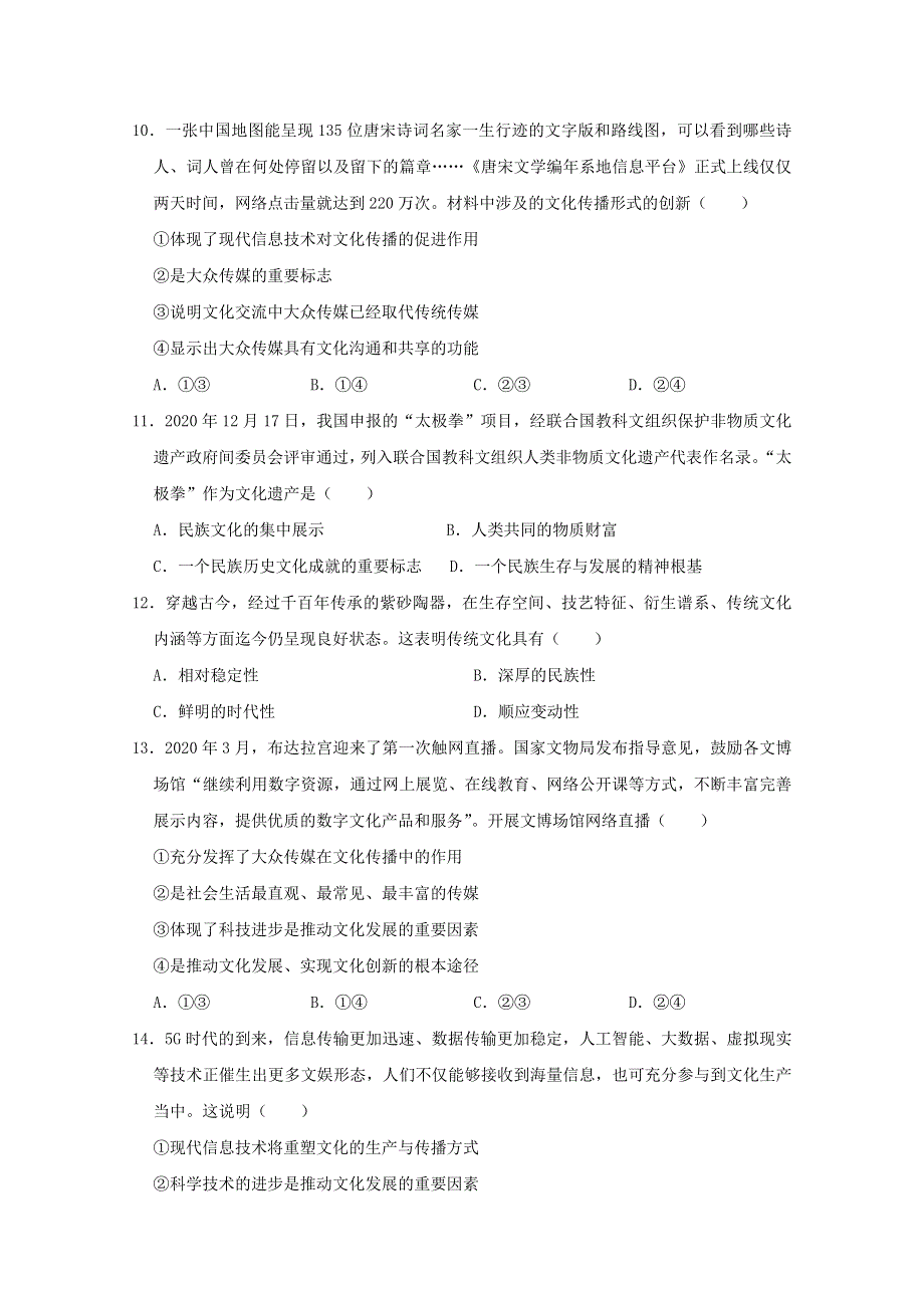 河北省元氏县第四中学2020-2021学年高二政治下学期第一次月考试题.doc_第3页