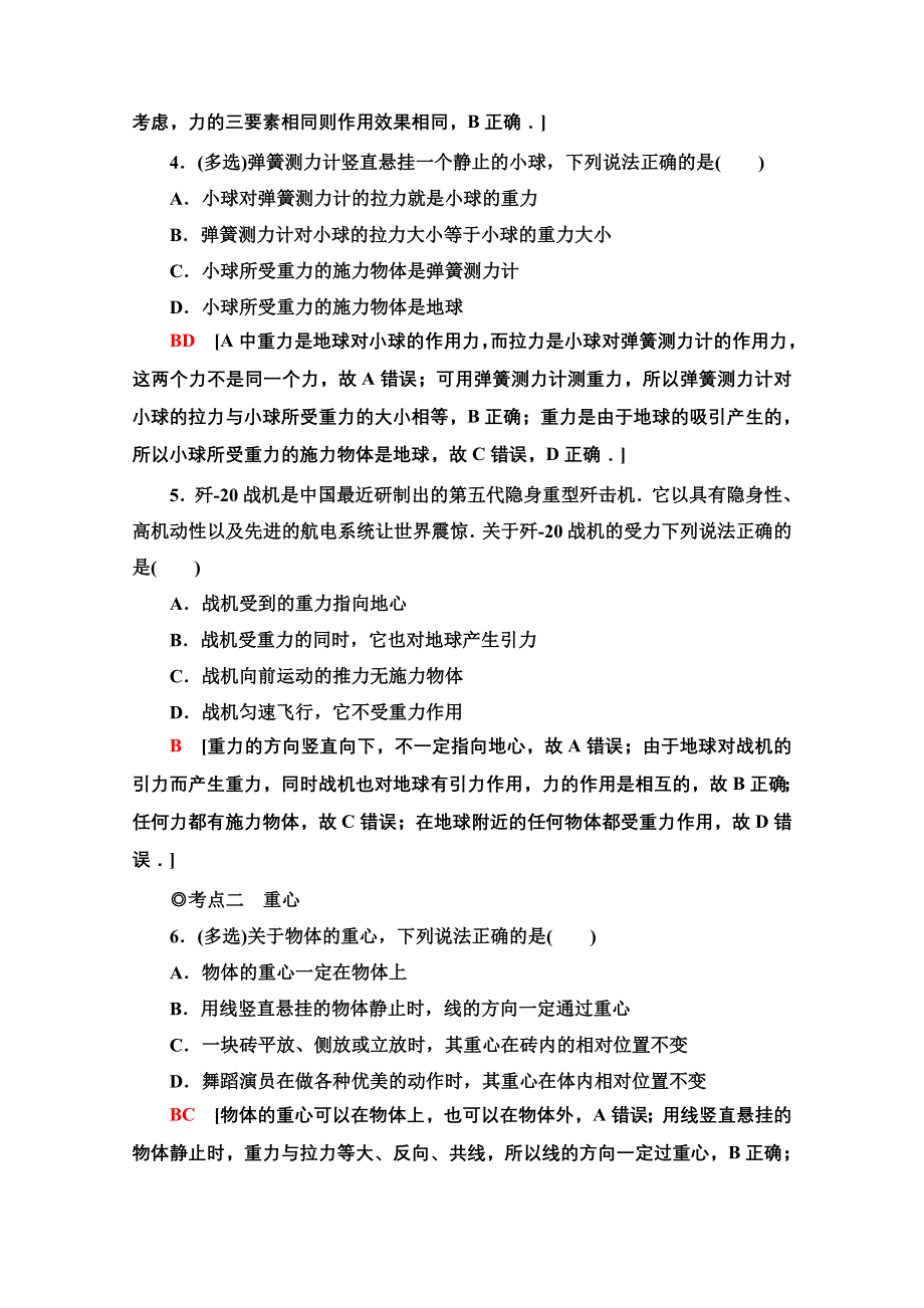 2020-2021学年物理新教材粤教版必修第一册课时分层作业9　重力 WORD版含解析.doc_第2页