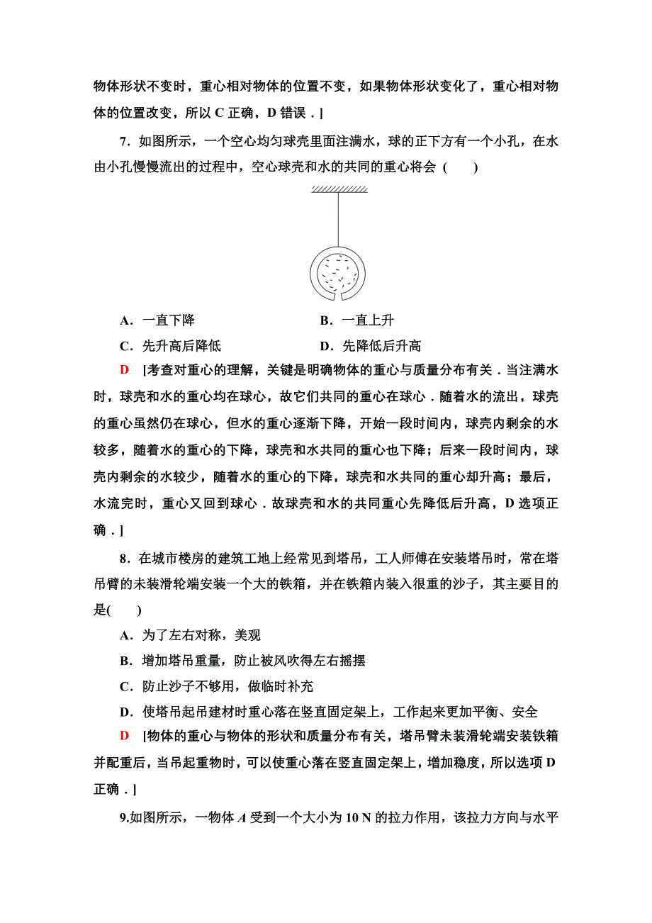 2020-2021学年物理新教材粤教版必修第一册课时分层作业9　重力 WORD版含解析.doc_第3页