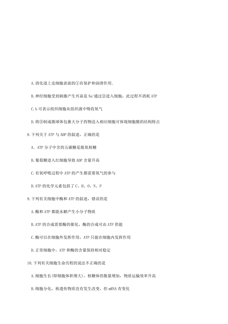 吉林省辽源市友好学校第七十届2021届高三生物上学期期末联考试题.doc_第3页