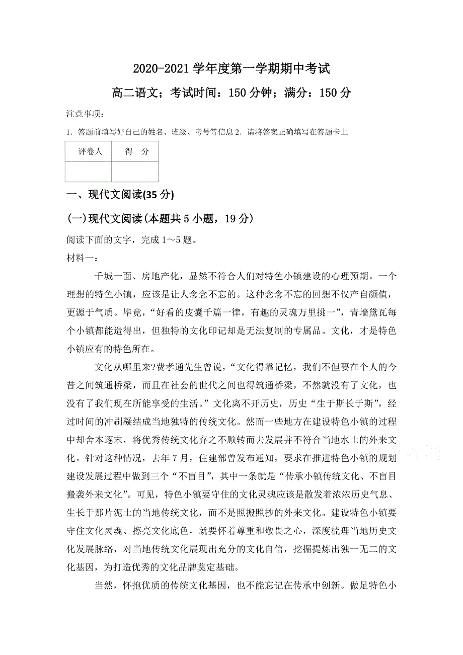 河北省元氏县第四中学2020-2021学年高二期中考试语文试卷 WORD版含答案.doc_第1页