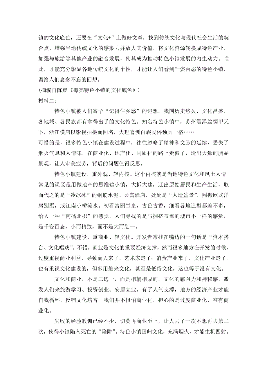 河北省元氏县第四中学2020-2021学年高二期中考试语文试卷 WORD版含答案.doc_第2页