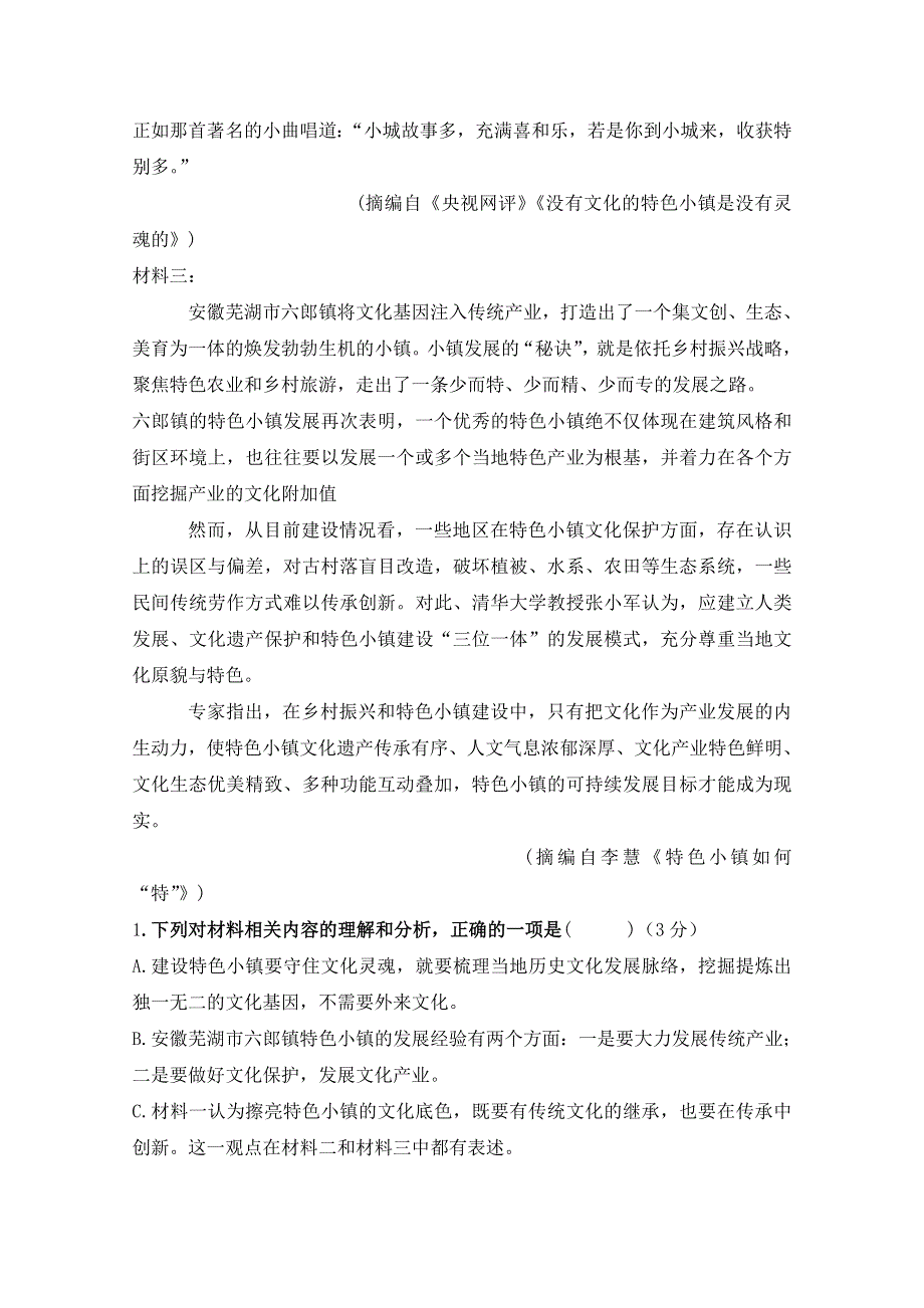 河北省元氏县第四中学2020-2021学年高二期中考试语文试卷 WORD版含答案.doc_第3页