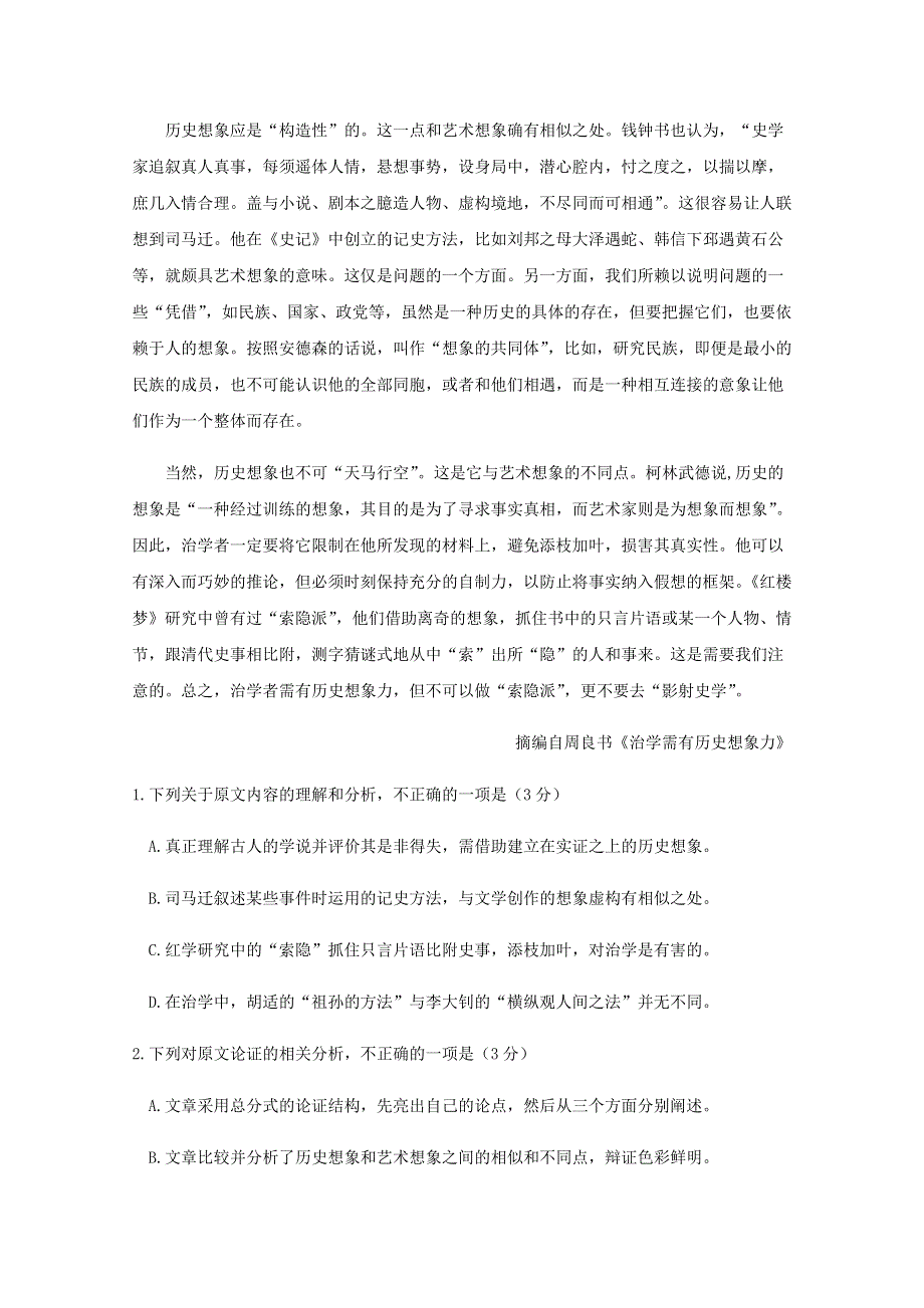 吉林省辽源市友好学校第七十届2021届高三语文上学期期末联考试题.doc_第2页