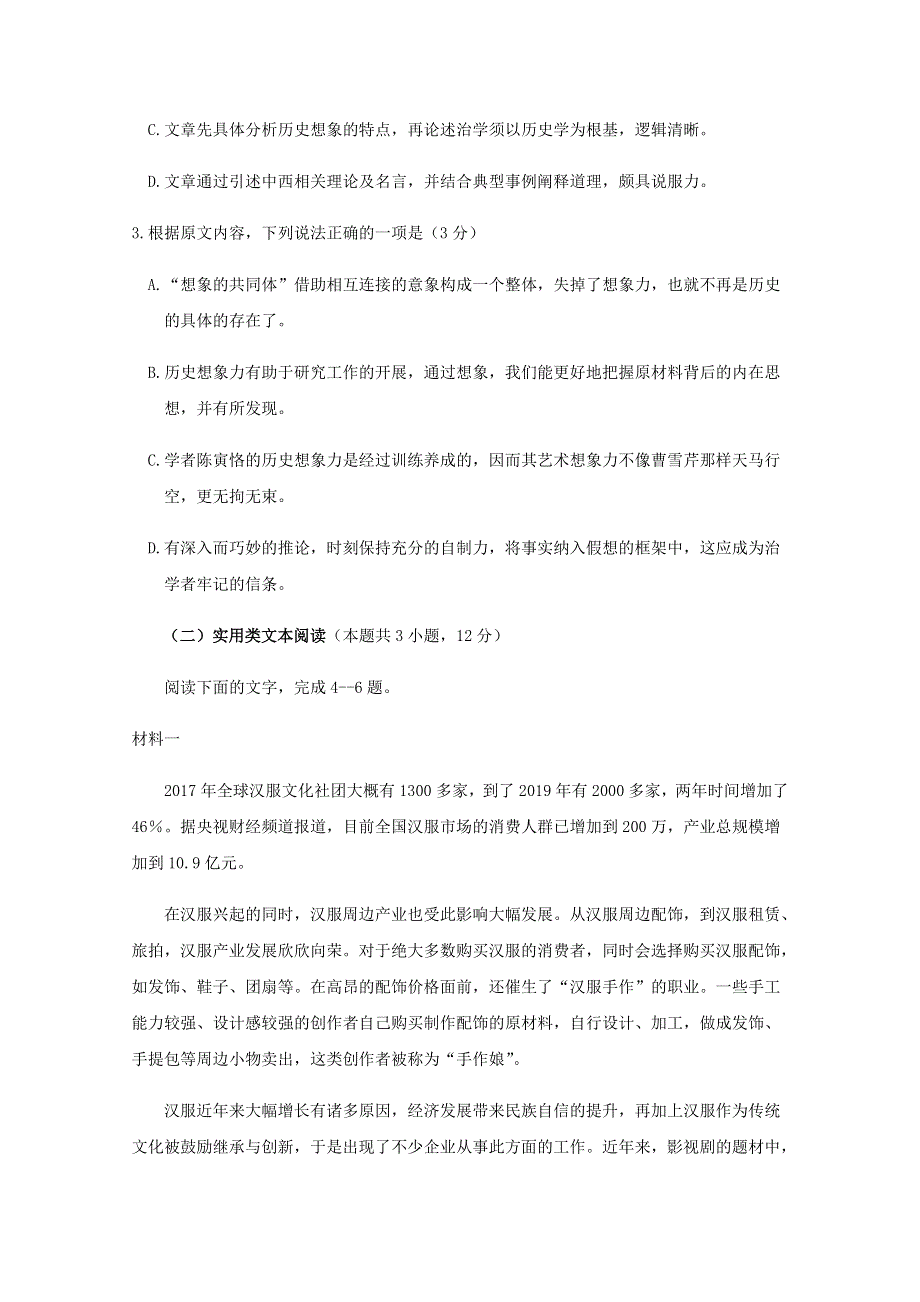 吉林省辽源市友好学校第七十届2021届高三语文上学期期末联考试题.doc_第3页