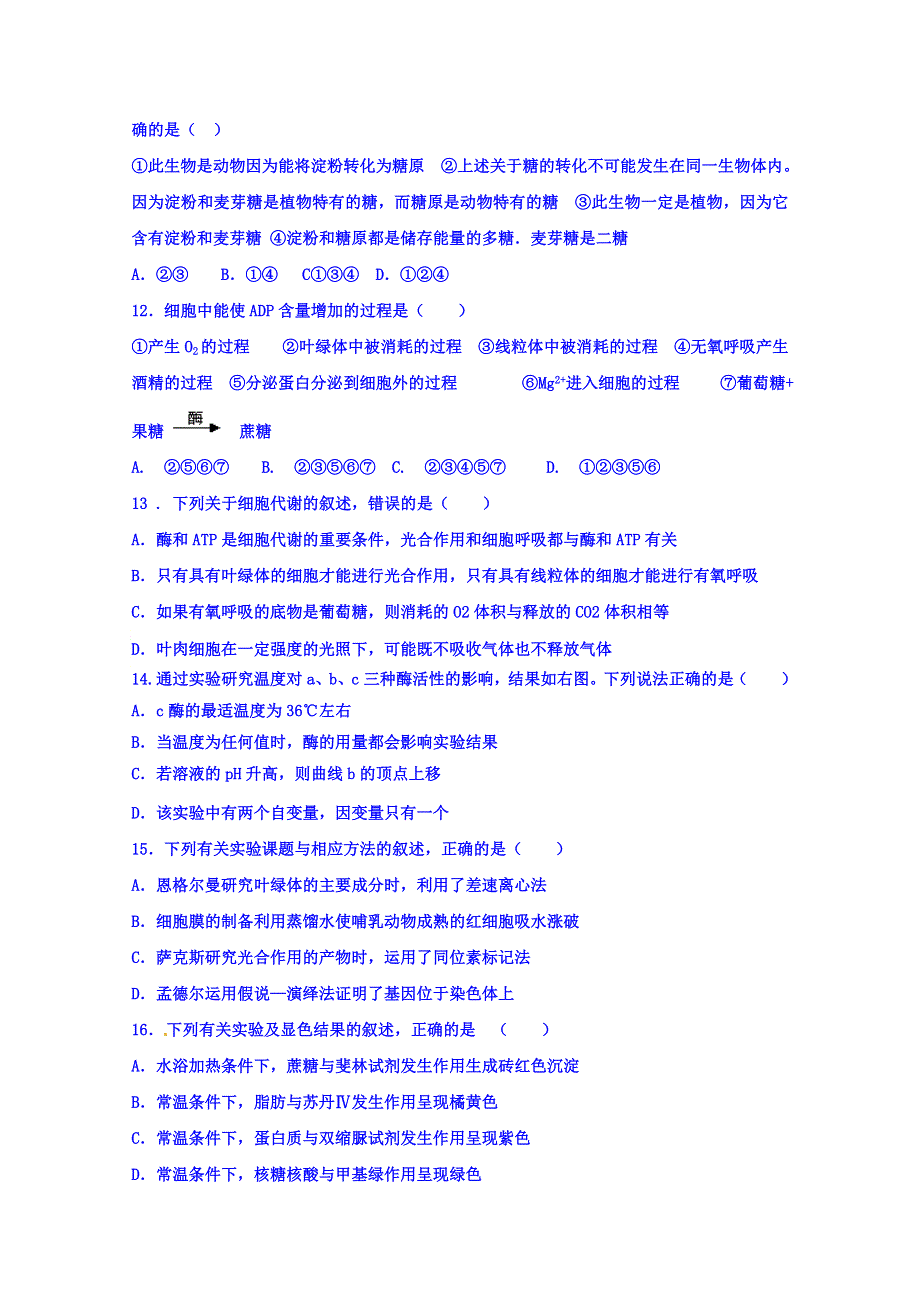 天津市静海一中、芦台一中等六校2015-2016学年高二上学期期末联考生物试题 WORD版含答案.doc_第3页