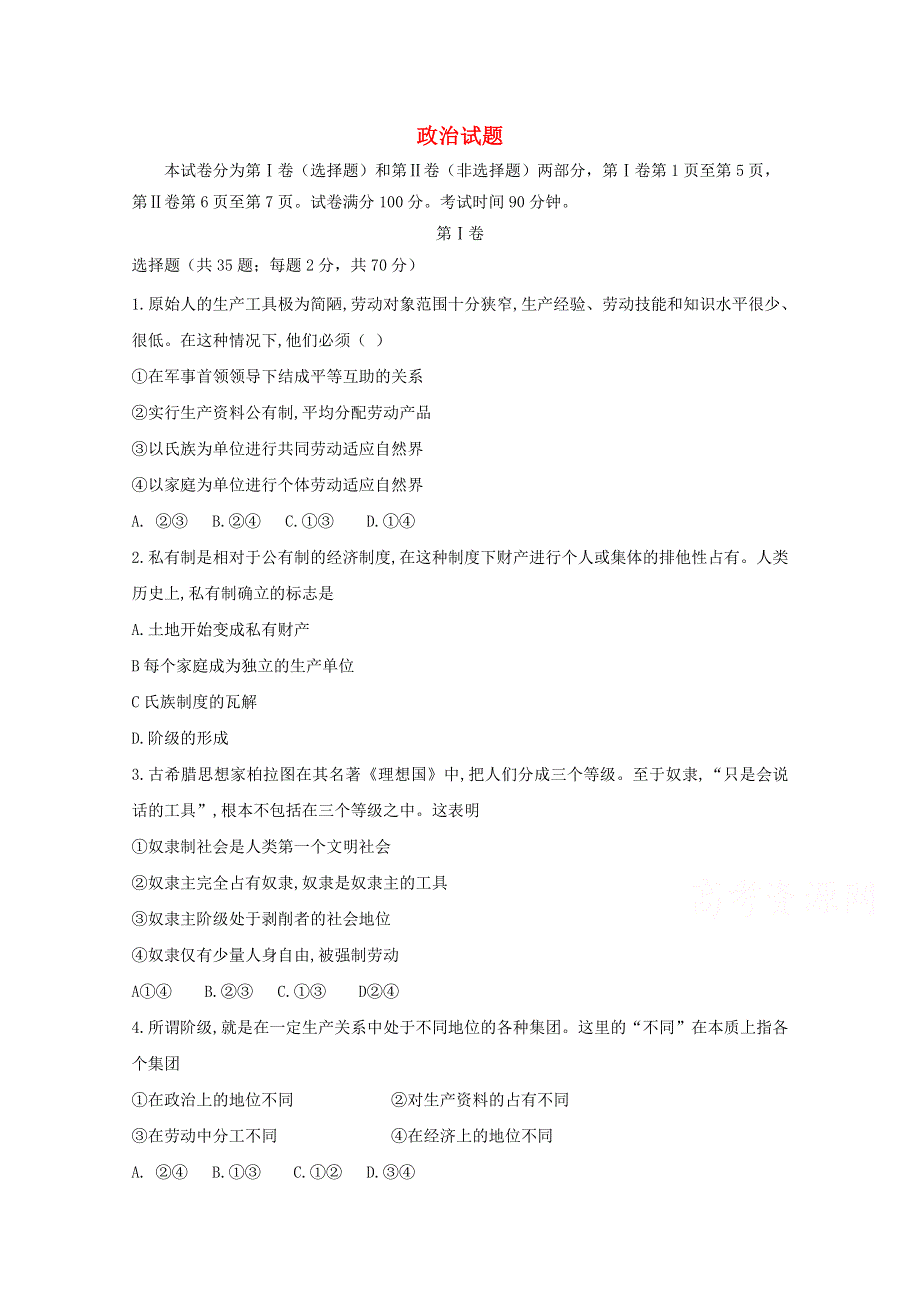 天津市静海区2019-2020学年高一10月月考政治试卷 WORD版含答案.doc_第1页