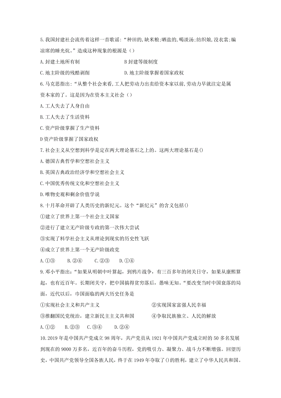 天津市静海区2019-2020学年高一10月月考政治试卷 WORD版含答案.doc_第2页