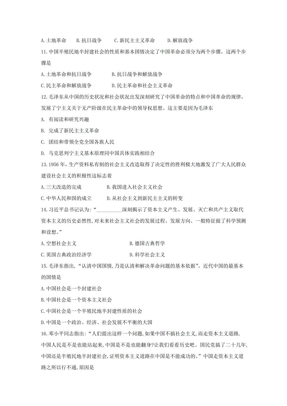 天津市静海区2019-2020学年高一10月月考政治试卷 WORD版含答案.doc_第3页