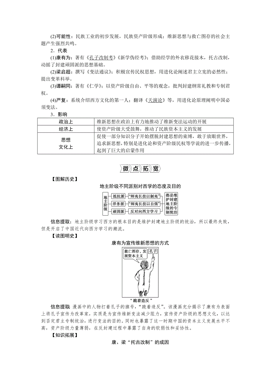 2021版新高考选考历史（人民版通史）一轮复习学案：第六单元　第3讲　向西方学习思潮的兴起与发展 WORD版含答案.doc_第2页