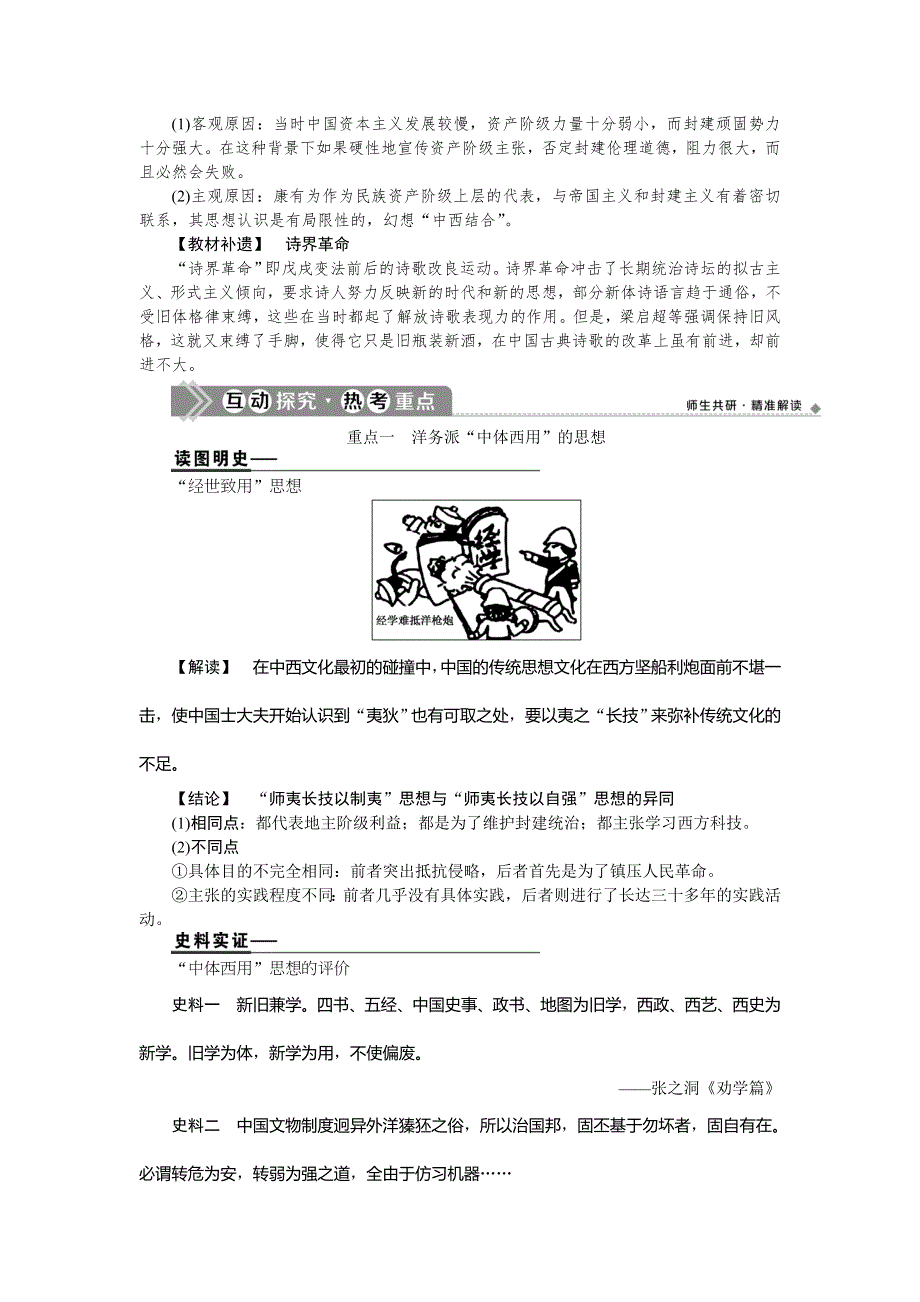 2021版新高考选考历史（人民版通史）一轮复习学案：第六单元　第3讲　向西方学习思潮的兴起与发展 WORD版含答案.doc_第3页