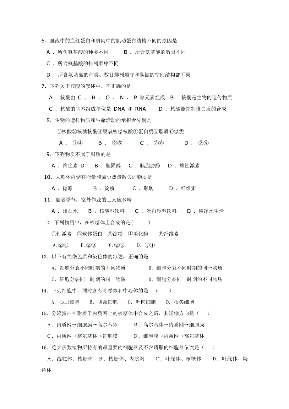 河北省冀州中学2010-2011学年高一上学期期末考试（生物文）.doc_第2页