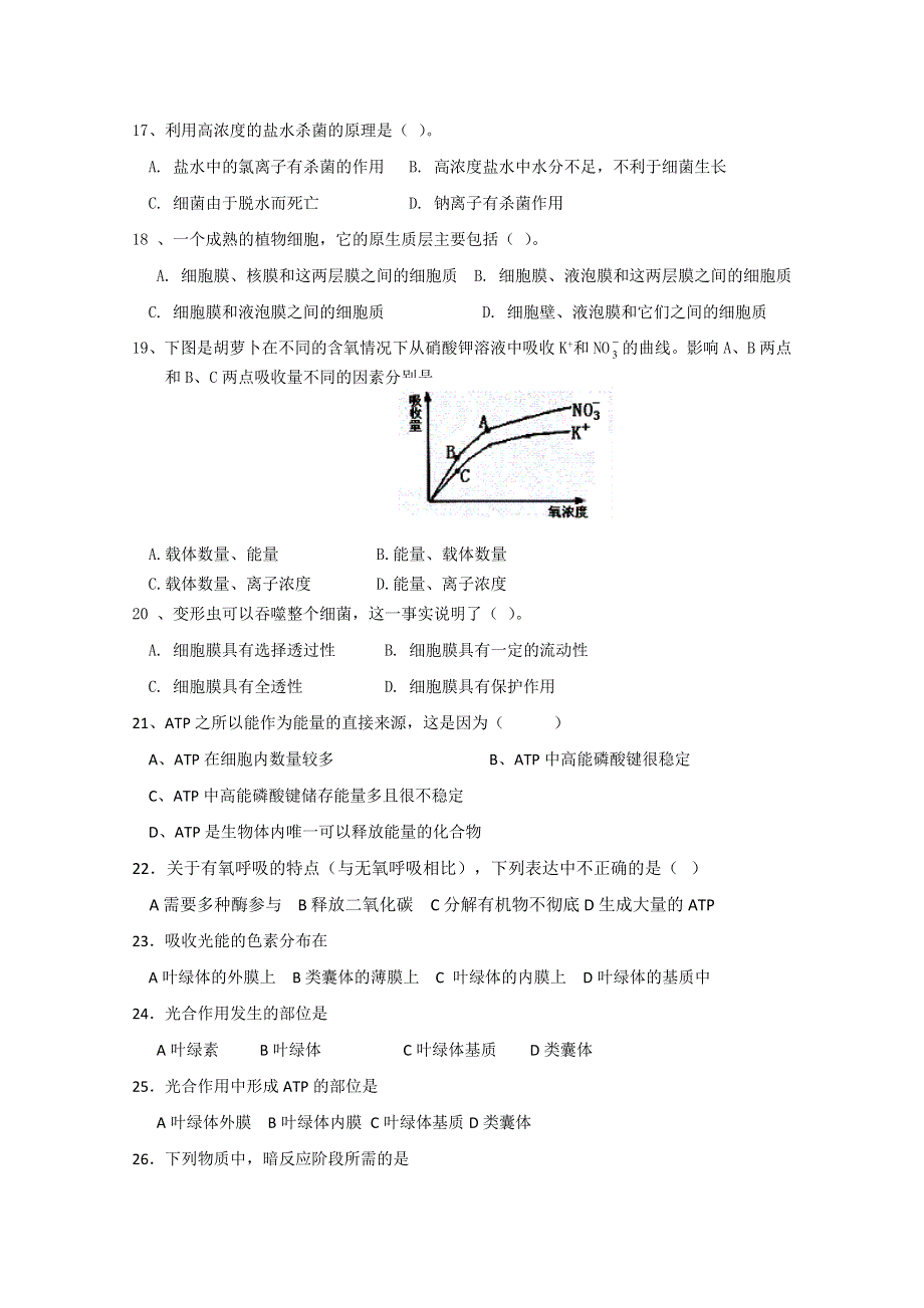 河北省冀州中学2010-2011学年高一上学期期末考试（生物文）.doc_第3页