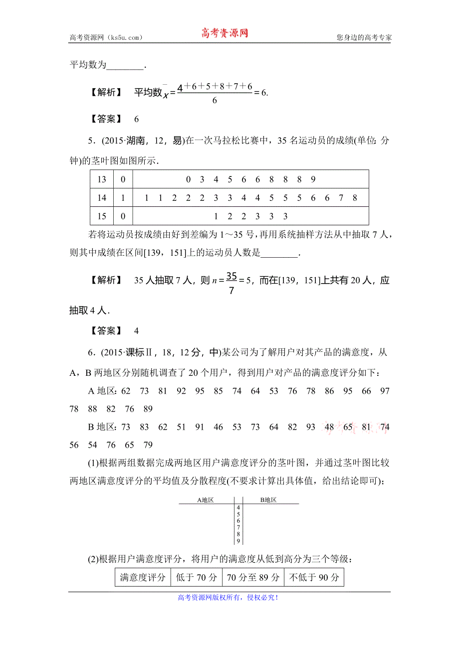 《高考一本解决方案》2016年理科数学考纲专题解读+考点题组训练：专题十八 统计与统计案例 WORD版含答案.doc_第3页