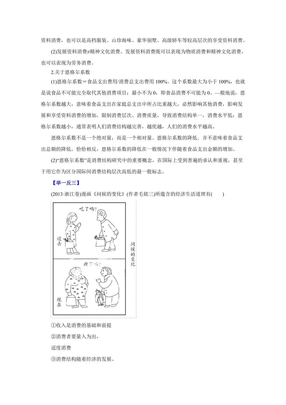 备战2015高考政治热点题型和提分秘籍 专题03 多彩的消费（原卷版）.doc_第2页