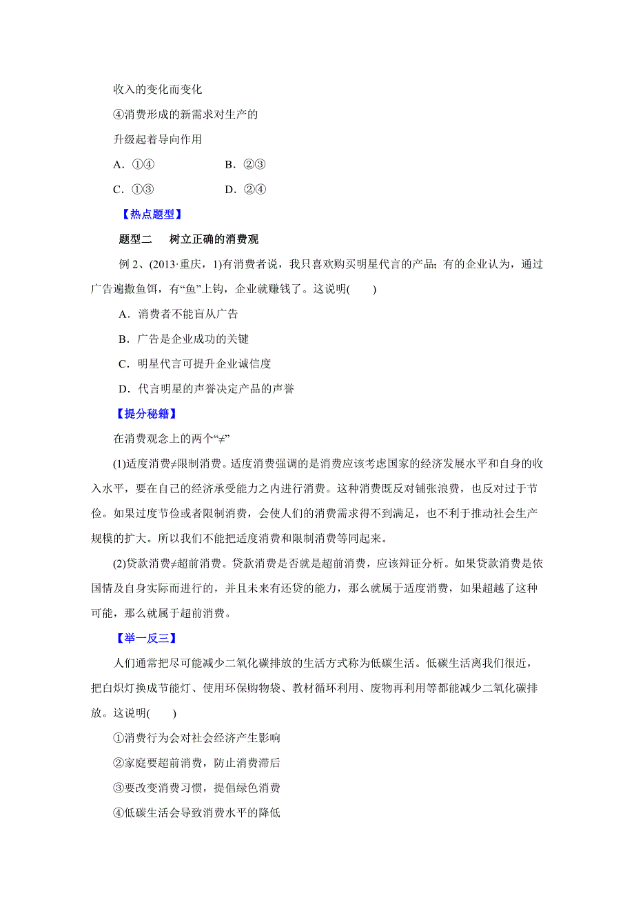 备战2015高考政治热点题型和提分秘籍 专题03 多彩的消费（原卷版）.doc_第3页