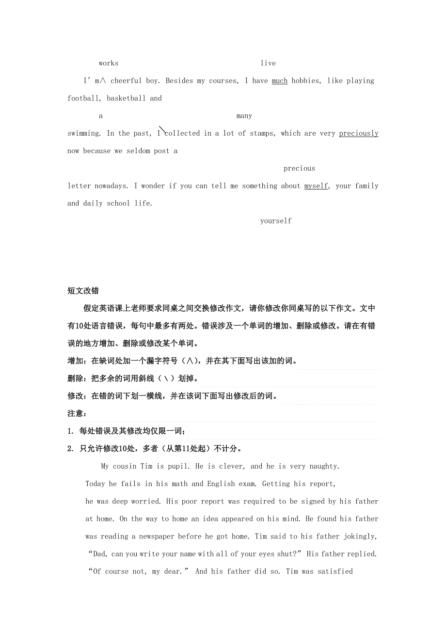 2014届高考英语二轮专题复习短文改错解密训练（2） WORD版含答案.doc_第2页