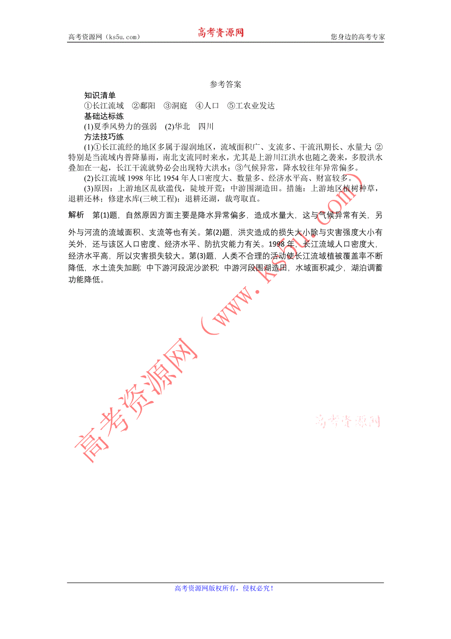 2012高二地理学案 2.3 中国的水文灾害 第2课时 水文灾害多发区 （人教版选修5）.doc_第3页