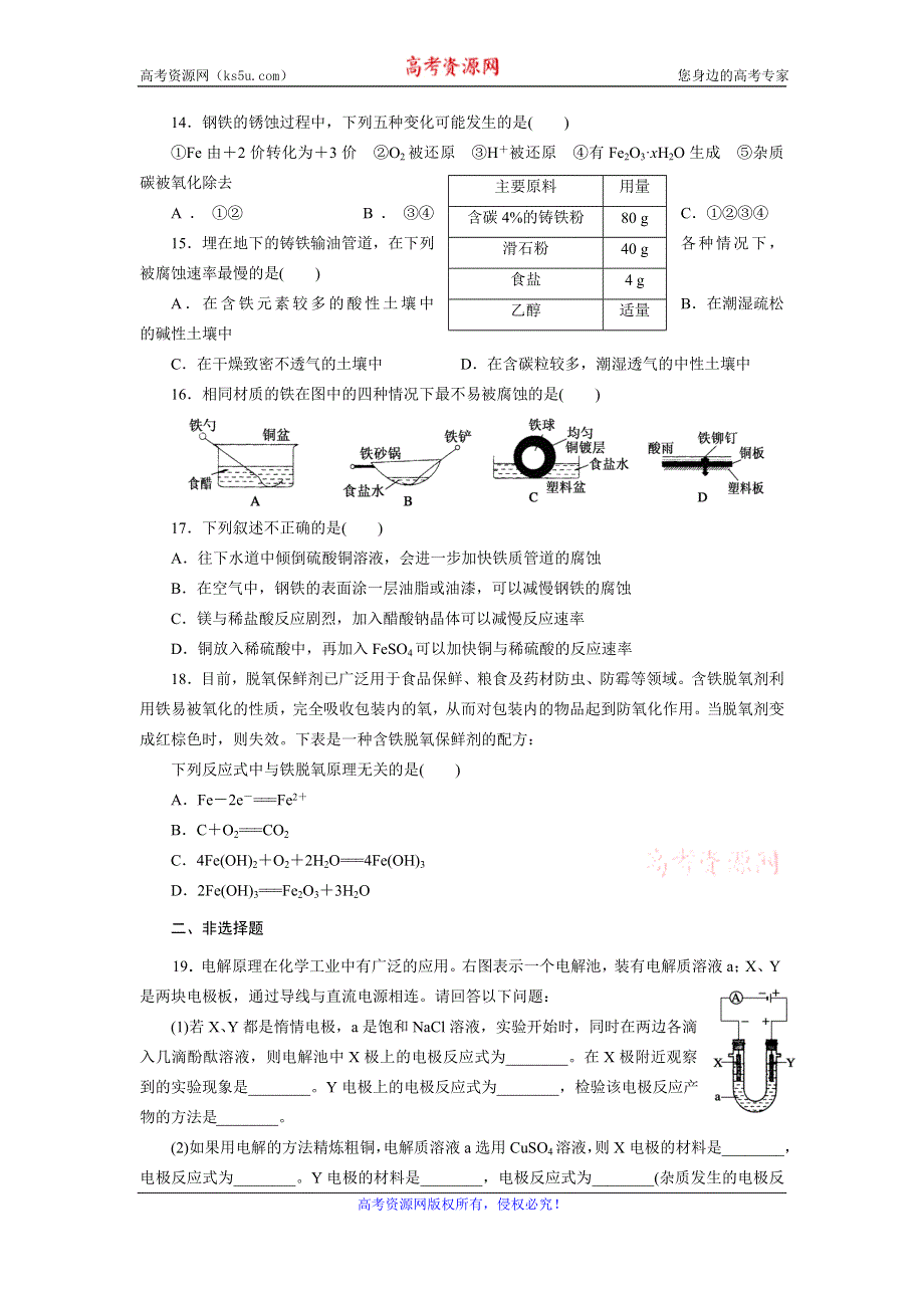 《名校推荐》辽宁省葫芦岛市第一高级中学2015-2016学年高一下学期化学课外拓展训练：电解原理的应用和金属的电化学腐蚀与防护 WORD版缺答案.doc_第3页