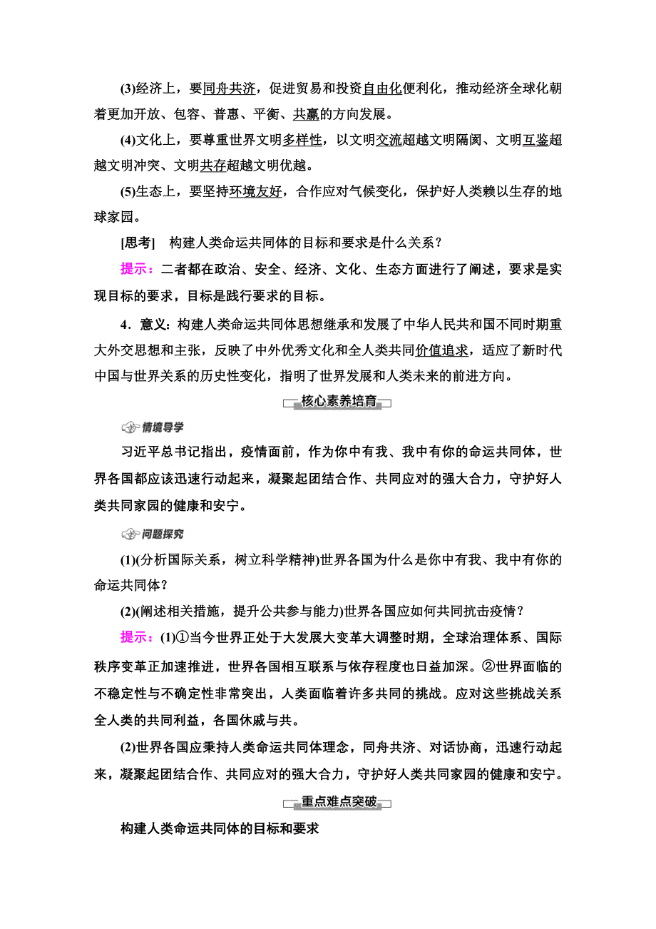 2021-2022学年新教材部编版政治选择性必修1学案：第2单元 第5课 第2框　构建人类命运共同体 WORD版含答案.doc_第2页