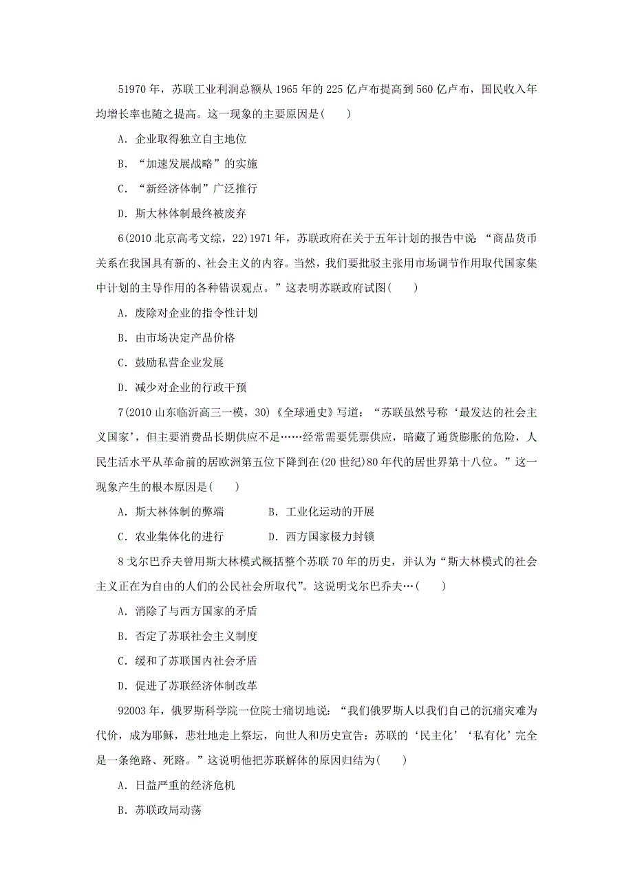 历史人民版必修2自我小测：专题七 三 苏联社会主义改革与挫折 WORD版含解析.DOC_第2页