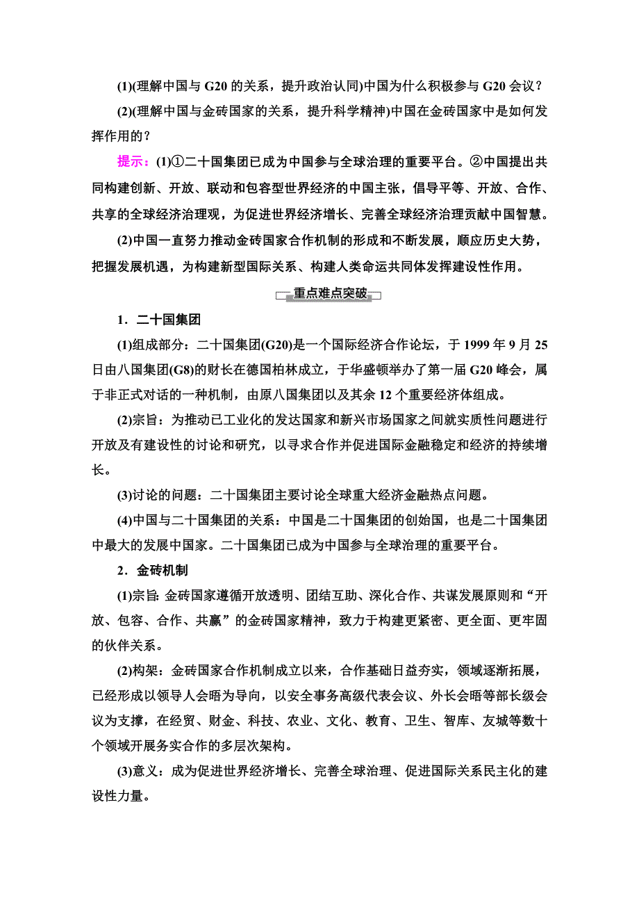 2021-2022学年新教材部编版政治选择性必修1学案：第4单元 第9课 第2框　中国与新兴国际组织 WORD版含答案.doc_第3页