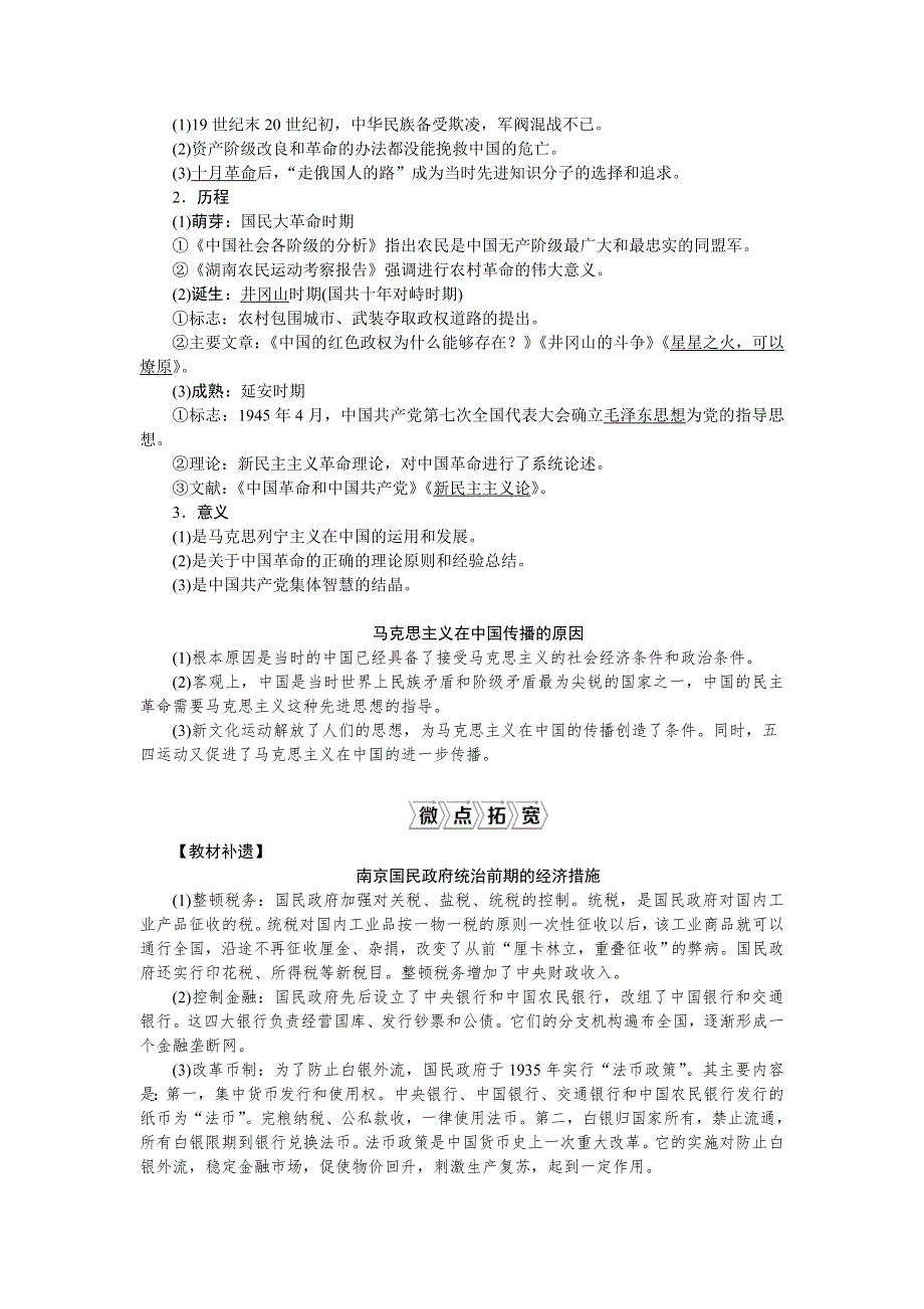 2021版新高考选考历史（人民版通史）一轮复习学案：第八单元　第3讲　近代后期的民族工业、社会生活与毛泽东思想 WORD版含答案.doc_第2页