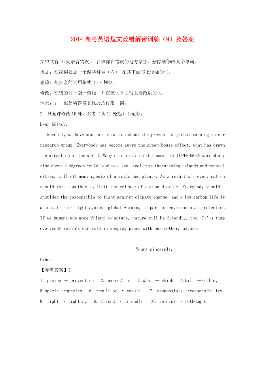 2014届高考英语二轮专题复习短文改错解密训练（9） WORD版含答案.doc_第1页