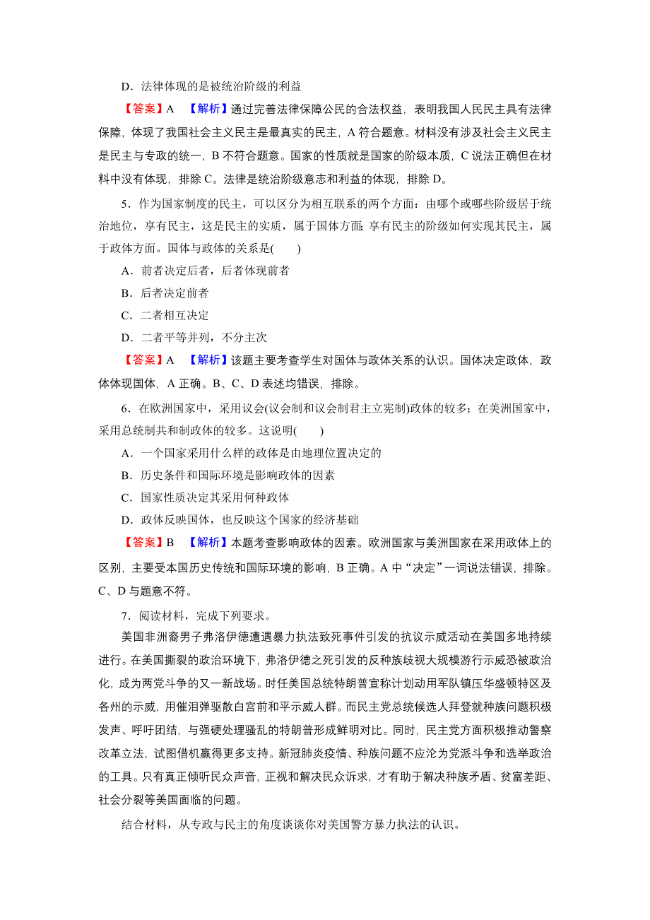 2021-2022学年新教材部编版政治选择性必修1训练：第1课 第1框 国家是什么 WORD版含解析.doc_第2页