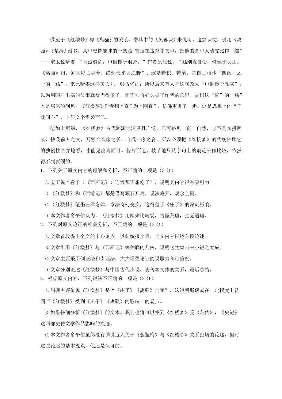 江苏省响水中学2019-2020学年高一语文下学期学情分析考试试题（二）.doc_第2页