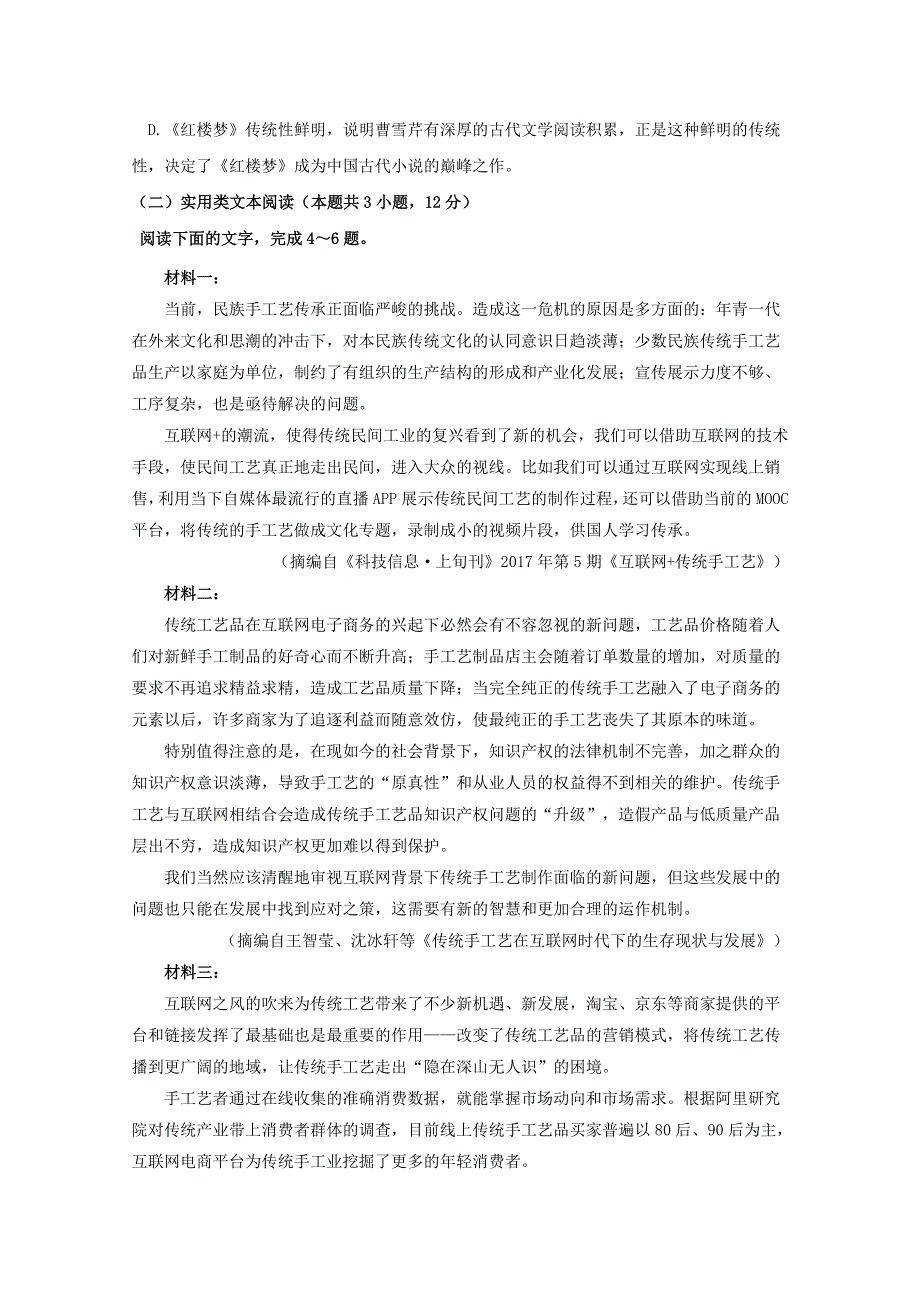 江苏省响水中学2019-2020学年高一语文下学期学情分析考试试题（二）.doc_第3页