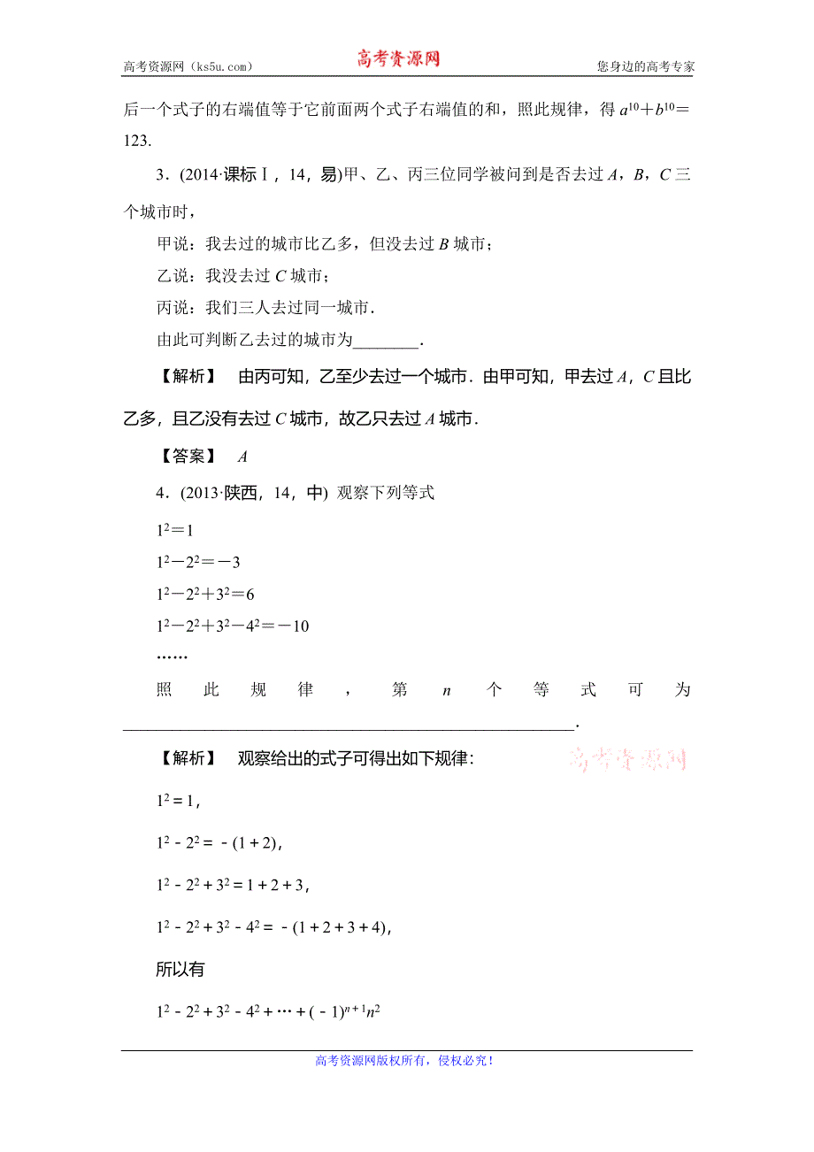 《高考一本解决方案》2016年理科数学考纲专题解读+考点题组训练：专题二十 推理与证明 WORD版含答案.doc_第3页