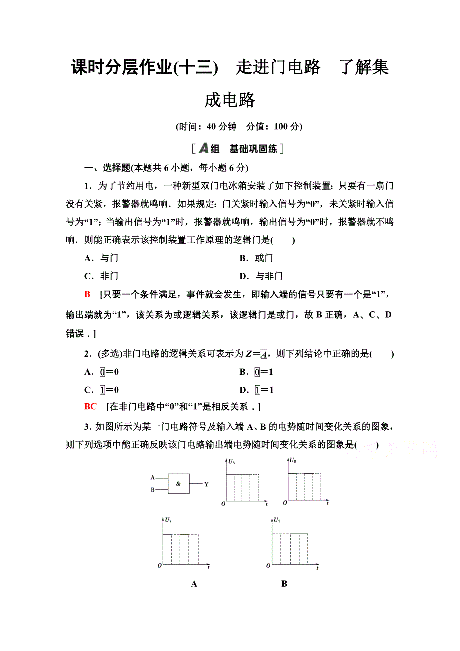 2020-2021学年物理粤教版选修3-1课时分层作业13　走进门电路 了解集成电路 WORD版含解析.doc_第1页