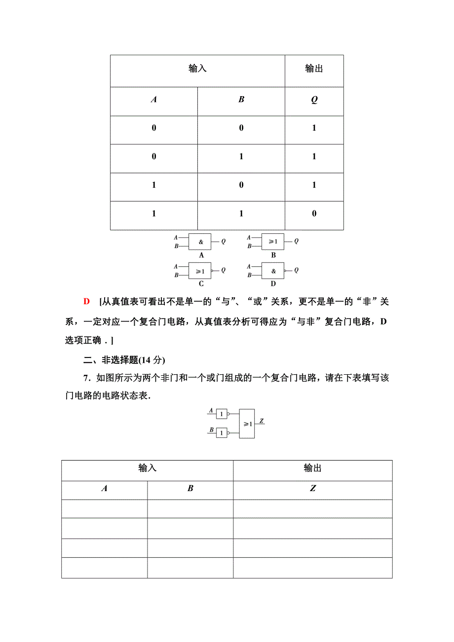 2020-2021学年物理粤教版选修3-1课时分层作业13　走进门电路 了解集成电路 WORD版含解析.doc_第3页