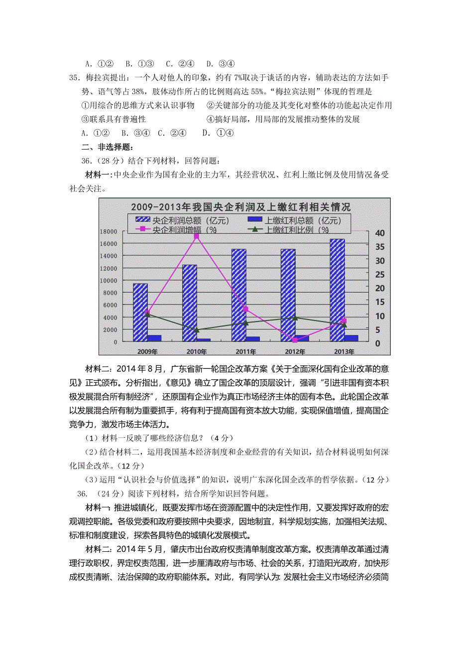 广东省肇庆市2015届高三第一次模拟文综政治试题 WORD版含答案.doc_第3页