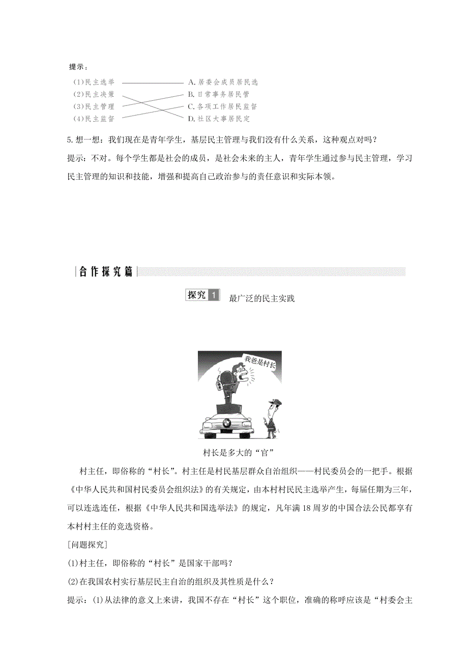 2017-2018学年同步备课一体资料之高一政治人教版必修2讲义：第一单元 公民的政治生活 第二课 课时3 WORD版含答案.doc_第3页